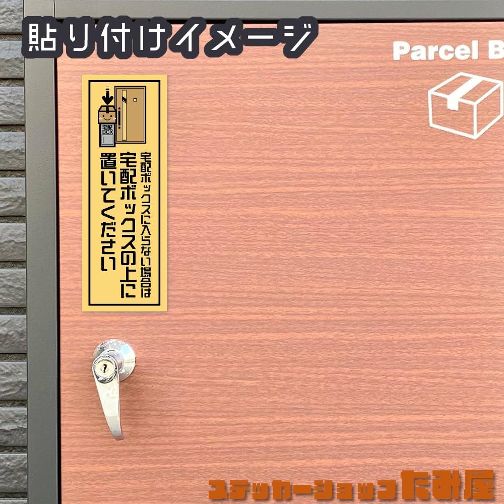 Amazon.co.jp: 【たみ屋】Box上置き配宅配荷物指示ステッカー